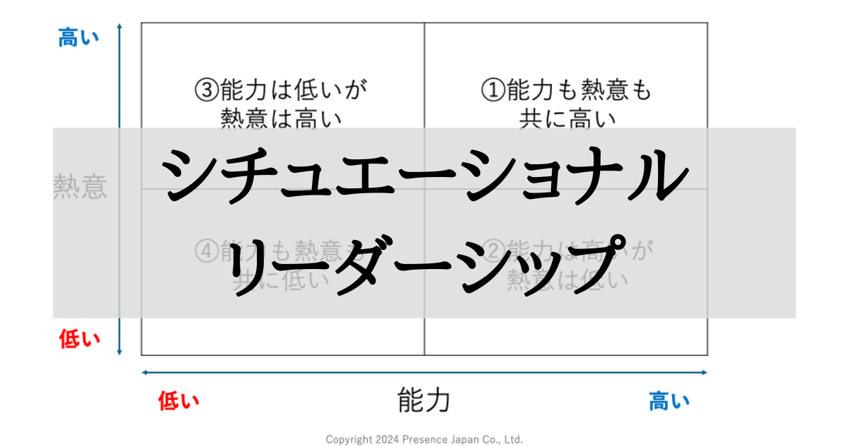 シチュエーショナルリーダーシップとは？全マネジャーにおすすめ。具体的な実践例と私の経験談。